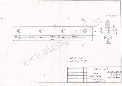 Нож для гильотины 550х60х16 мм